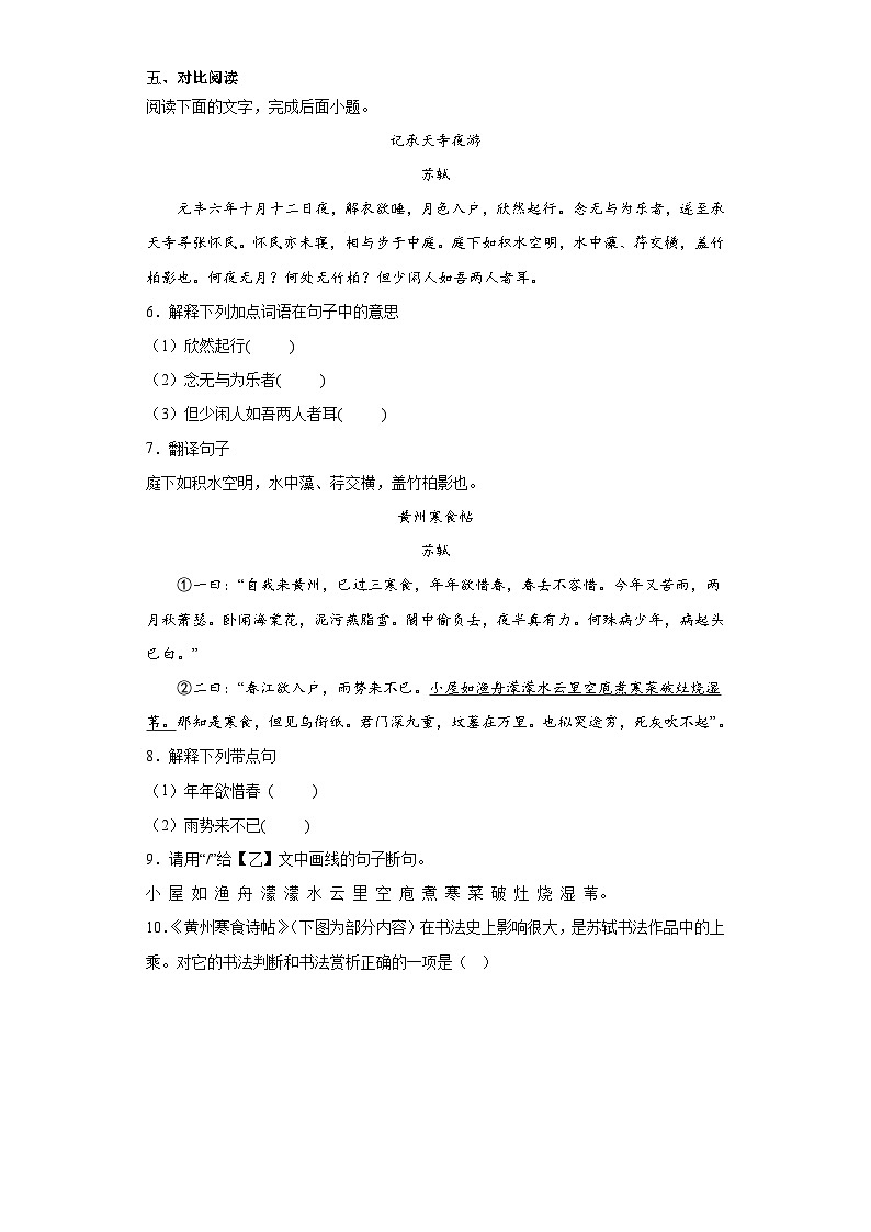2023年广东省惠州市龙门县中考一模语文试题（含答案）03