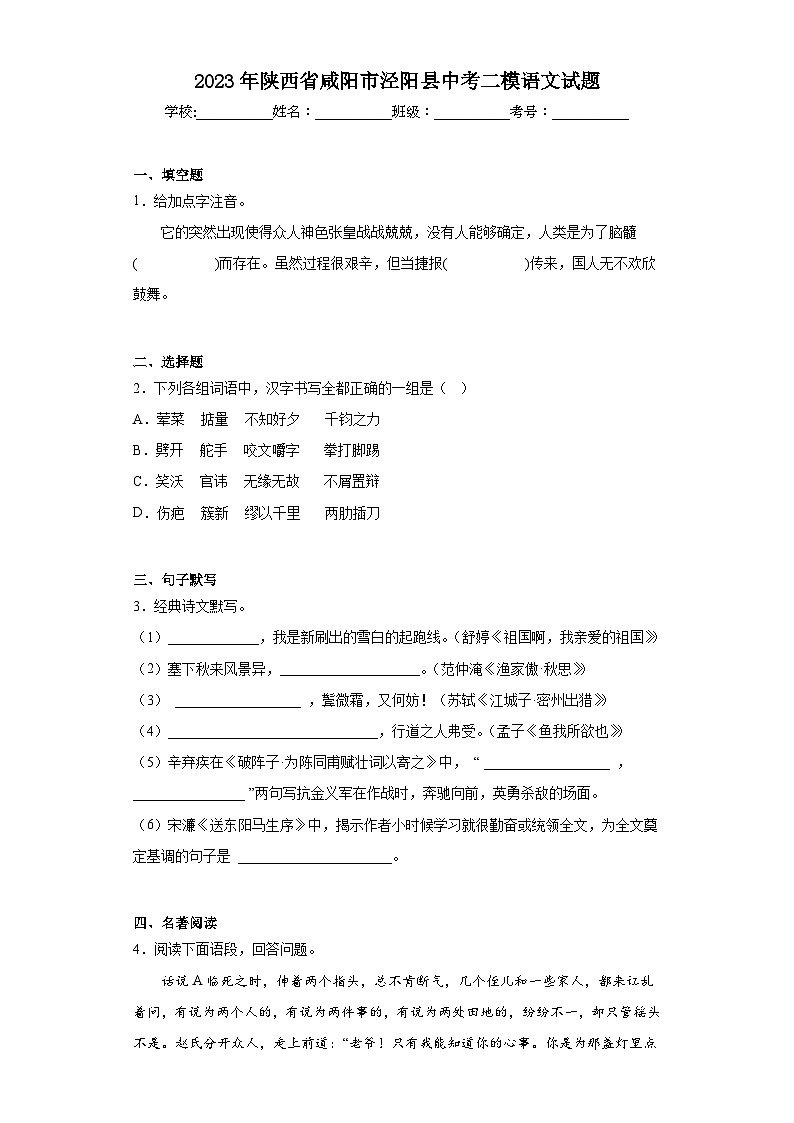 2023年陕西省咸阳市泾阳县中考二模语文试题（含答案）01