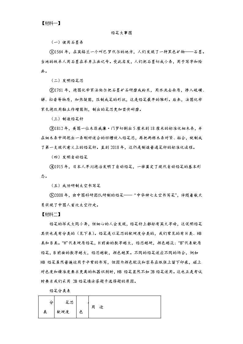 2023年陕西省咸阳市泾阳县中考二模语文试题（含答案）03