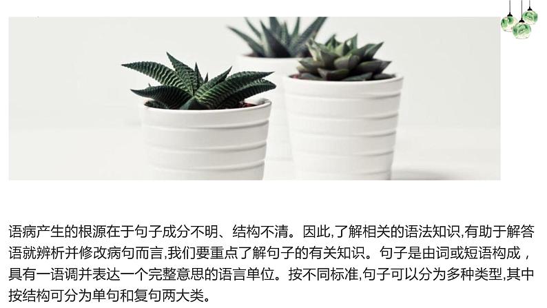 2023年中考语文三轮冲刺梳理：语法基础知识课件第2页