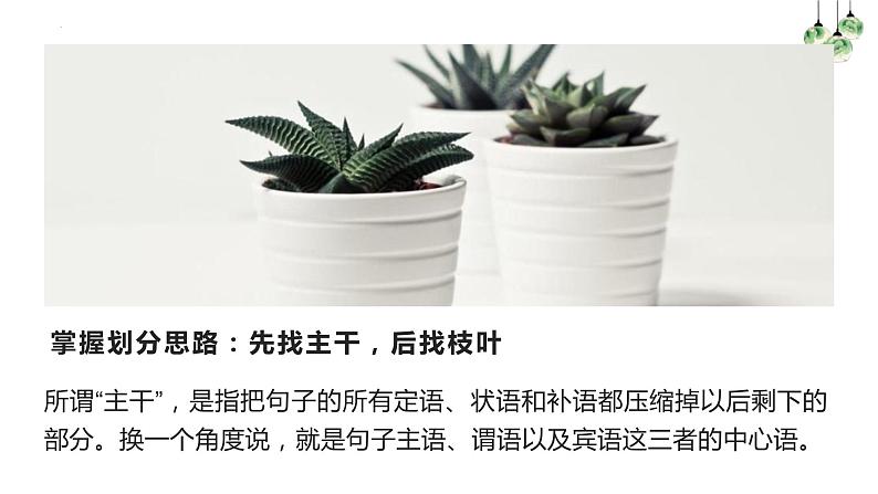 2023年中考语文三轮冲刺梳理：语法基础知识课件第8页