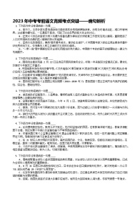 2023年中考考前语文高频考点突破：病句辨析