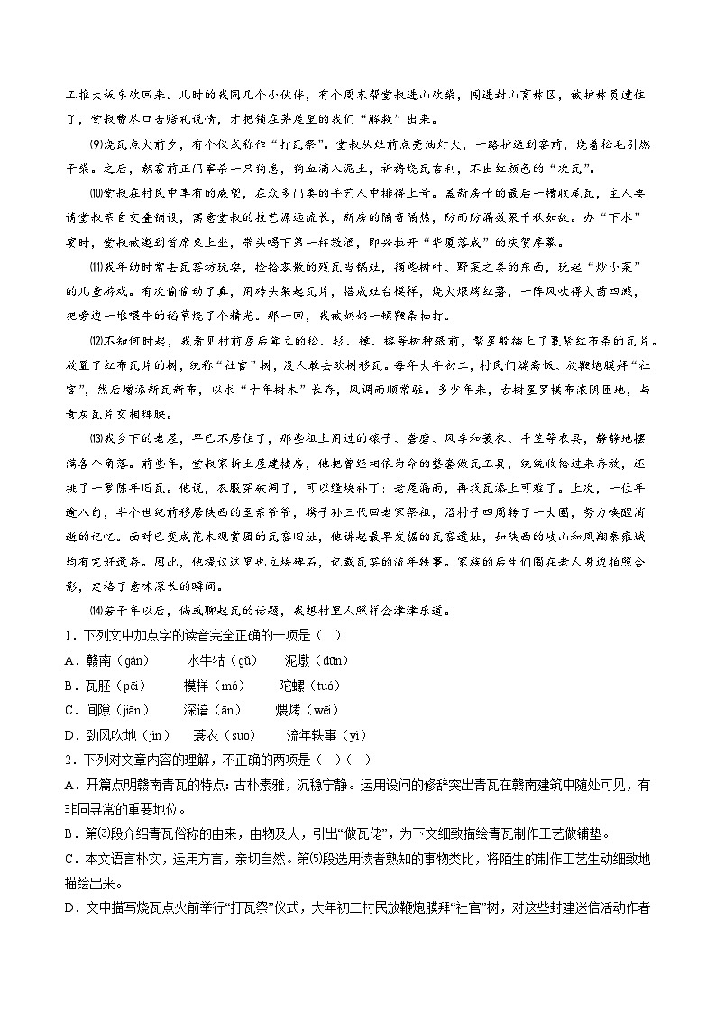 2023年中考语文考前梳理预测题：文学类文本阅读第2页