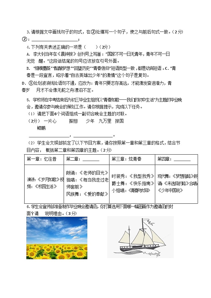 广东省深圳市福田区八校 2022-2023学年九年级5月质量检测联考语文试题02