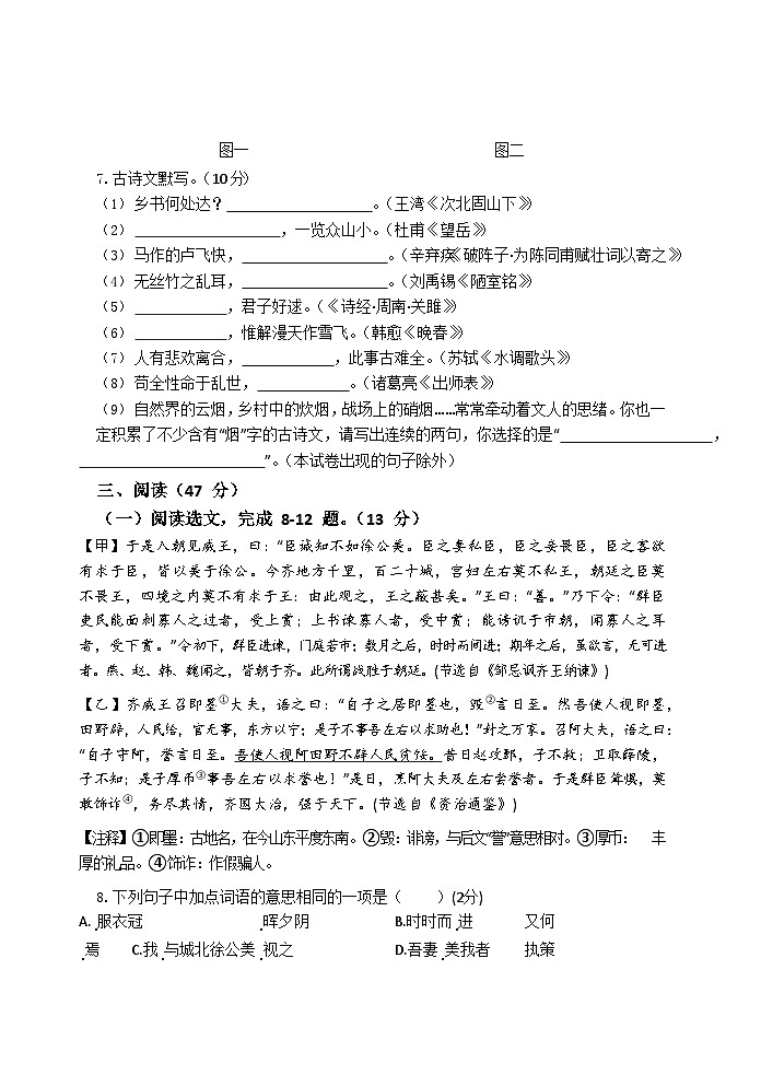 广东省深圳市福田区八校 2022-2023学年九年级5月质量检测联考语文试题03