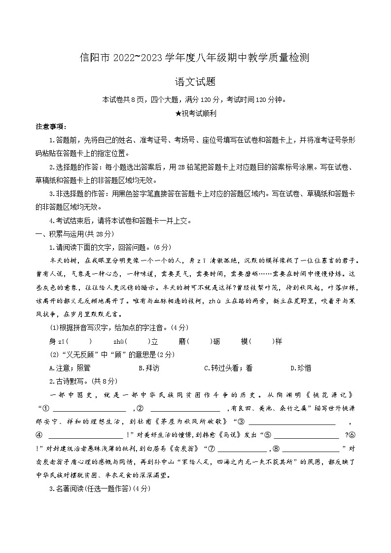 河南省信阳市2022-2023学年八年级下学期期中联考语文试题01