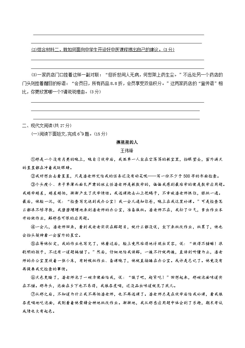 河南省信阳市2022-2023学年八年级下学期期中联考语文试题03