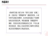 第六单元名著导读《海底两万里》知识点总结与专项训练课件2022-2023学年部编版语文七年级下册