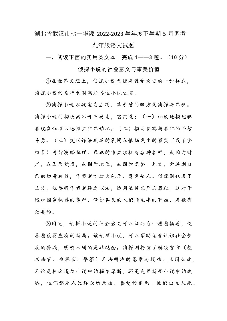 湖北省武汉市七一华源2022-2023学年度下学期5月调考九年级语文试题（含答案）01