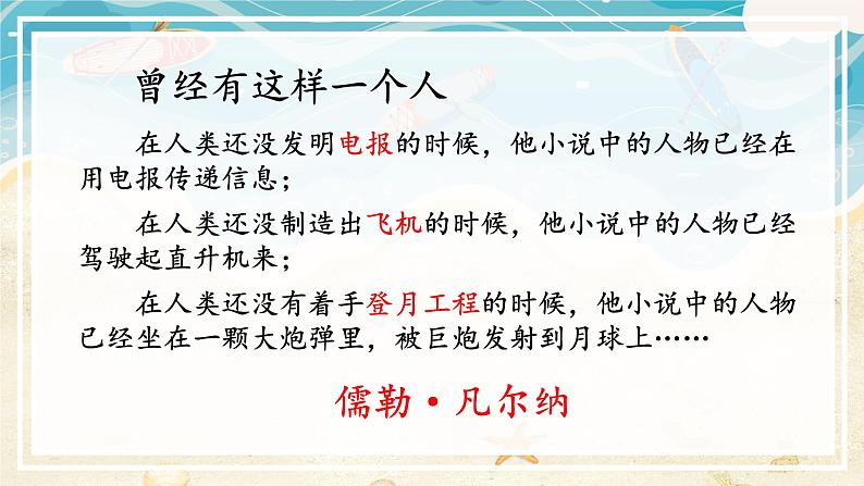 部编版语文《海底两万里》PPT课件01