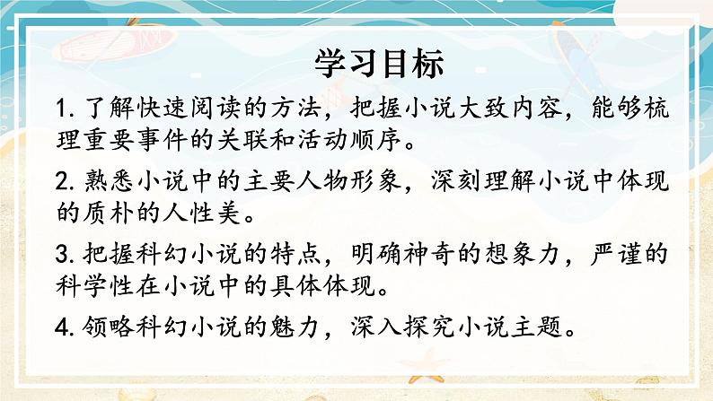 部编版语文《海底两万里》PPT课件03