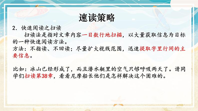 部编版语文《海底两万里》PPT课件07