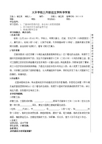 初中语文人教部编版八年级上册赤壁学案