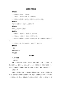 初中语文人教部编版八年级上册赤壁导学案及答案