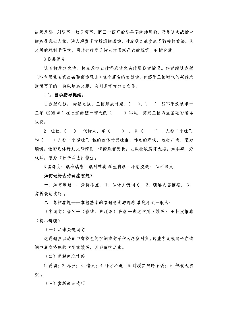第24课《诗词五首-赤壁》导学案3-八年级语文上册统编版第2页