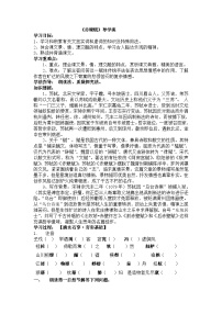 人教部编版赤壁学案设计