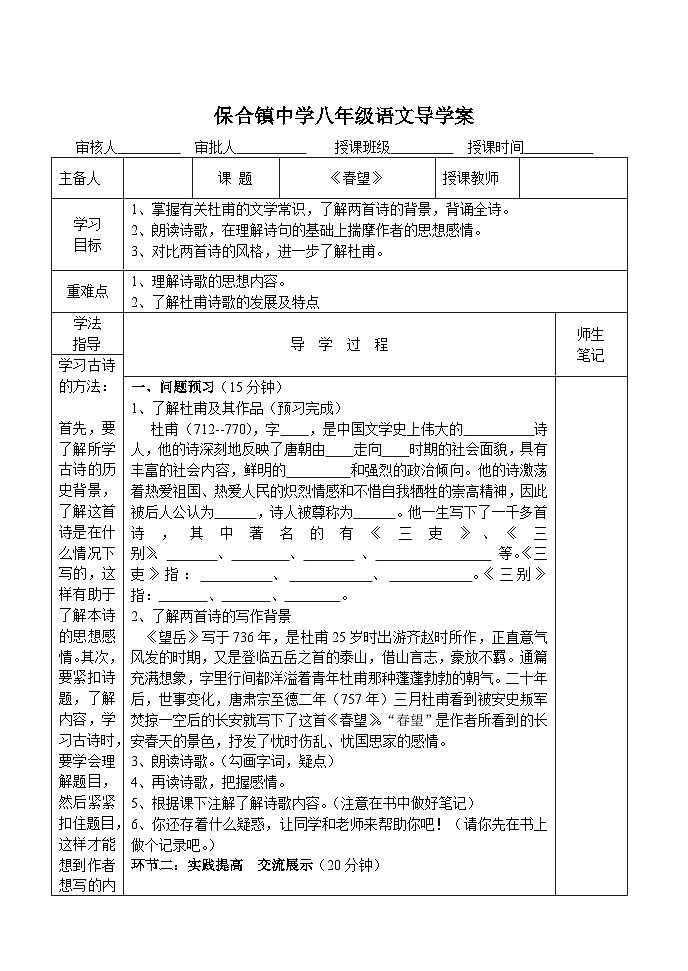 第24课《诗词五首-春望》导学案1-八年级语文上册统编版01