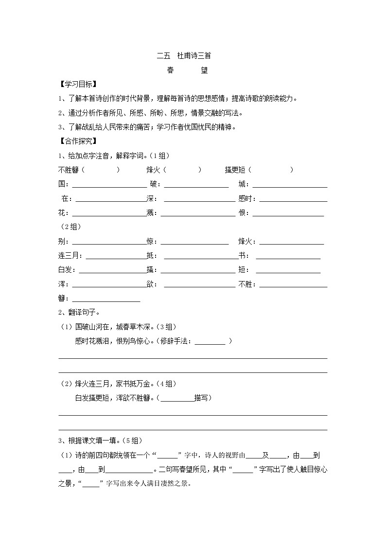 第24课《诗词五首-春望》导学案2-八年级语文上册统编版01