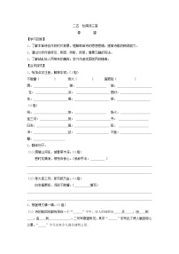 语文八年级上册春望学案设计