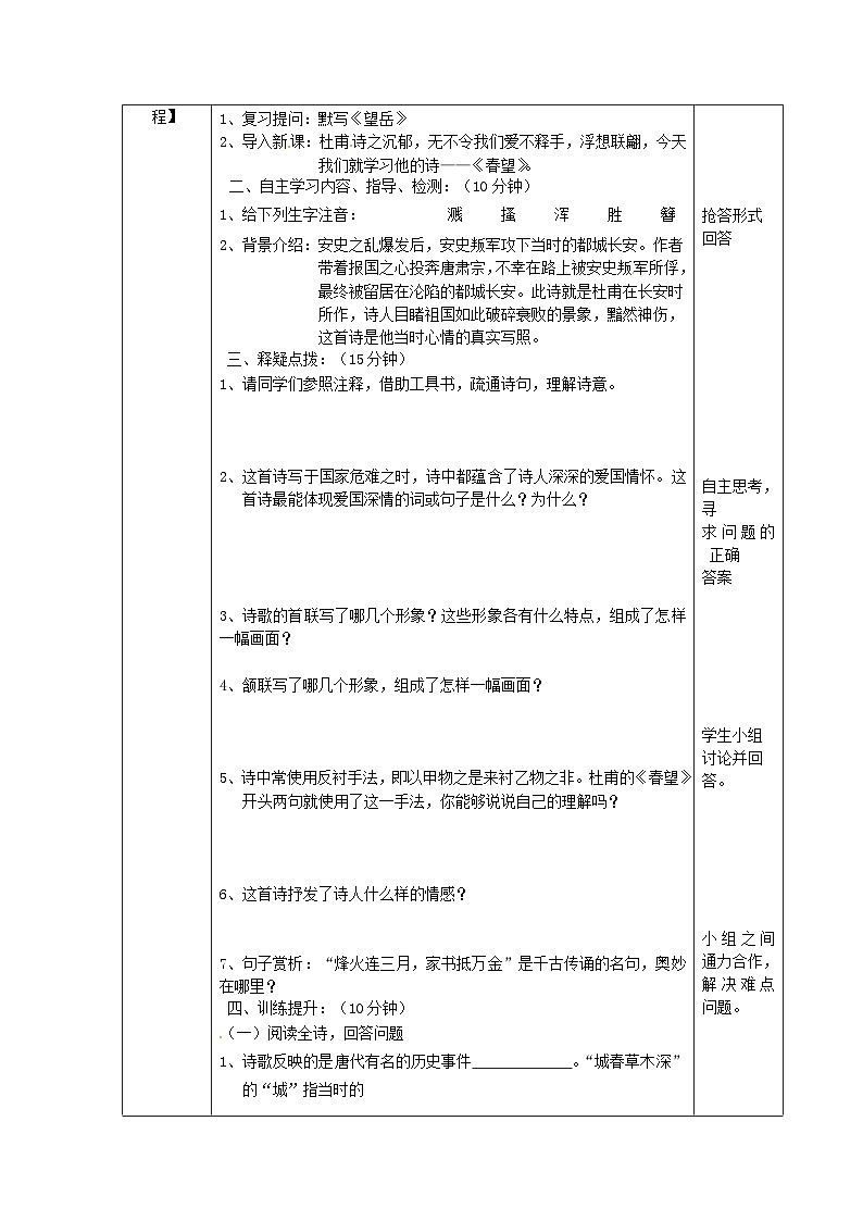 第24课《诗词五首-春望》导学案9-八年级语文上册统编版第2页