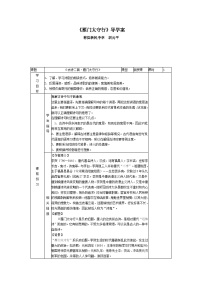 初中语文人教部编版八年级上册雁门太守行导学案