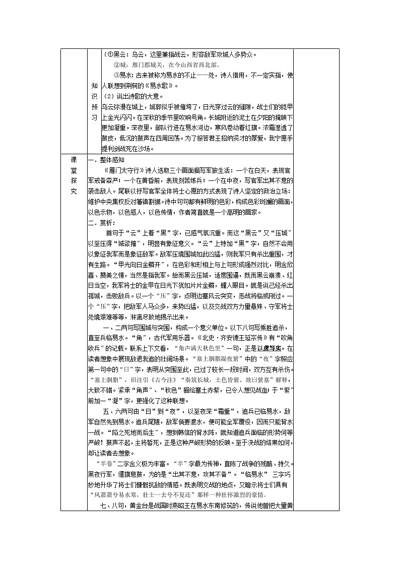 第24课《诗词五首-雁门太守行》导学案3-八年级语文上册统编版02