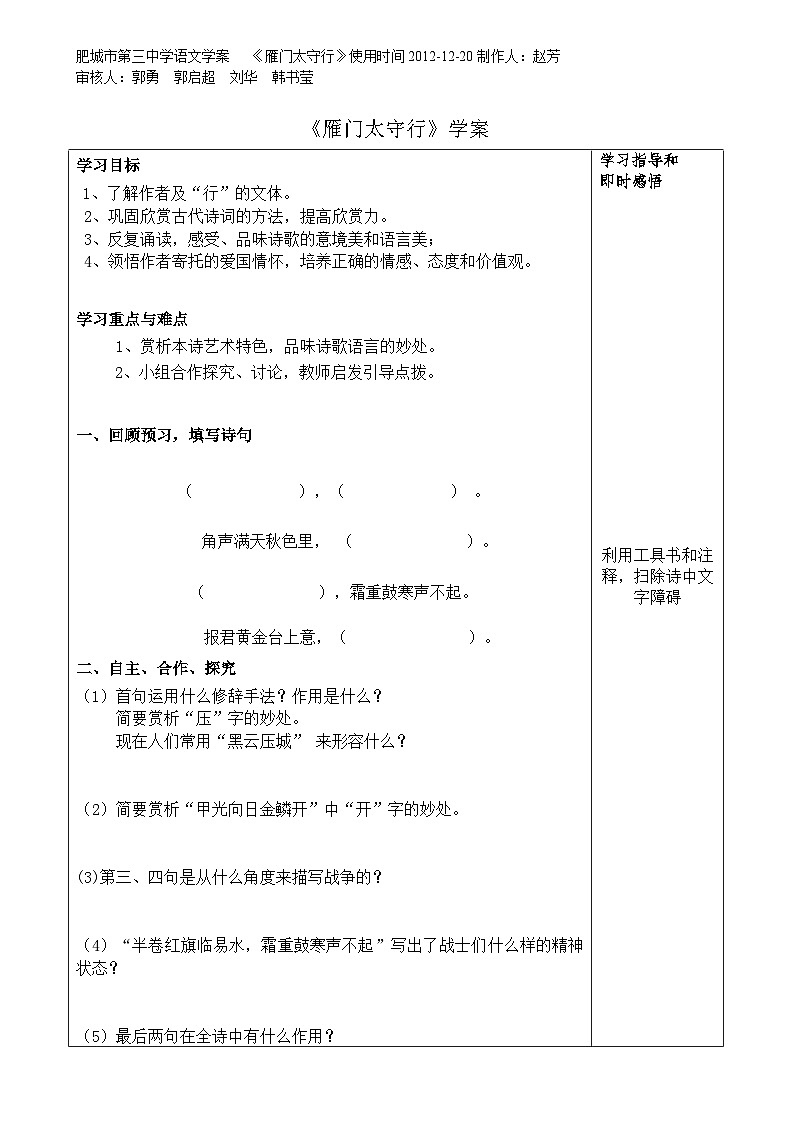 第24课《诗词五首-雁门太守行》导学案1-八年级语文上册统编版01