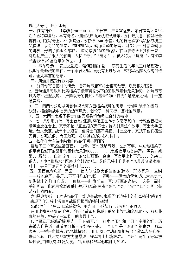 第24课《诗词五首-雁门太守行》导学案4-八年级语文上册统编版01