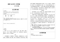 人教部编版八年级上册雁门太守行学案