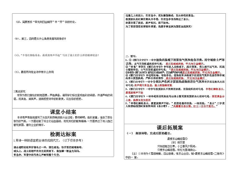 第24课《诗词五首-雁门太守行》导学案7-八年级语文上册统编版第2页