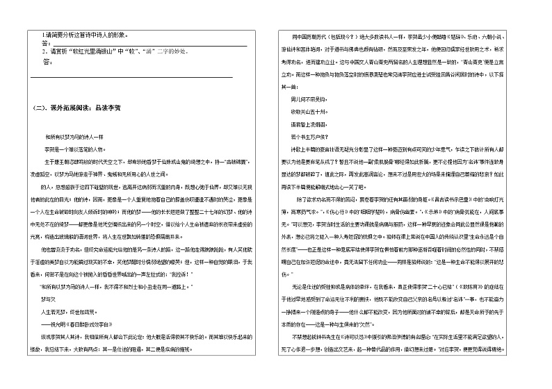 第24课《诗词五首-雁门太守行》导学案7-八年级语文上册统编版第3页
