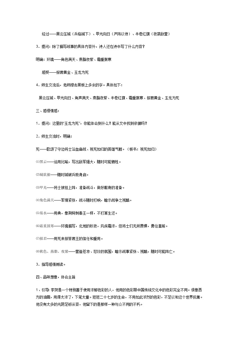 第24课《诗词五首-雁门太守行》教学设计5-八年级语文上册统编版02