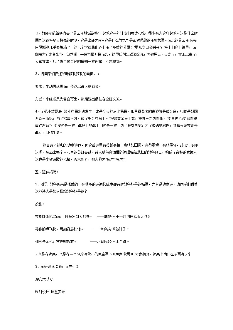 第24课《诗词五首-雁门太守行》教学设计5-八年级语文上册统编版03