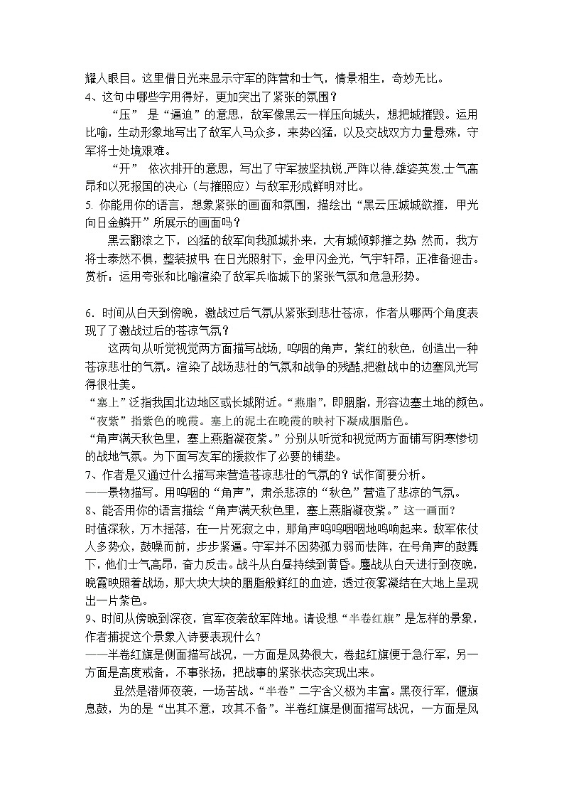 第24课《诗词五首-雁门太守行》教学设计6-八年级语文上册统编版02