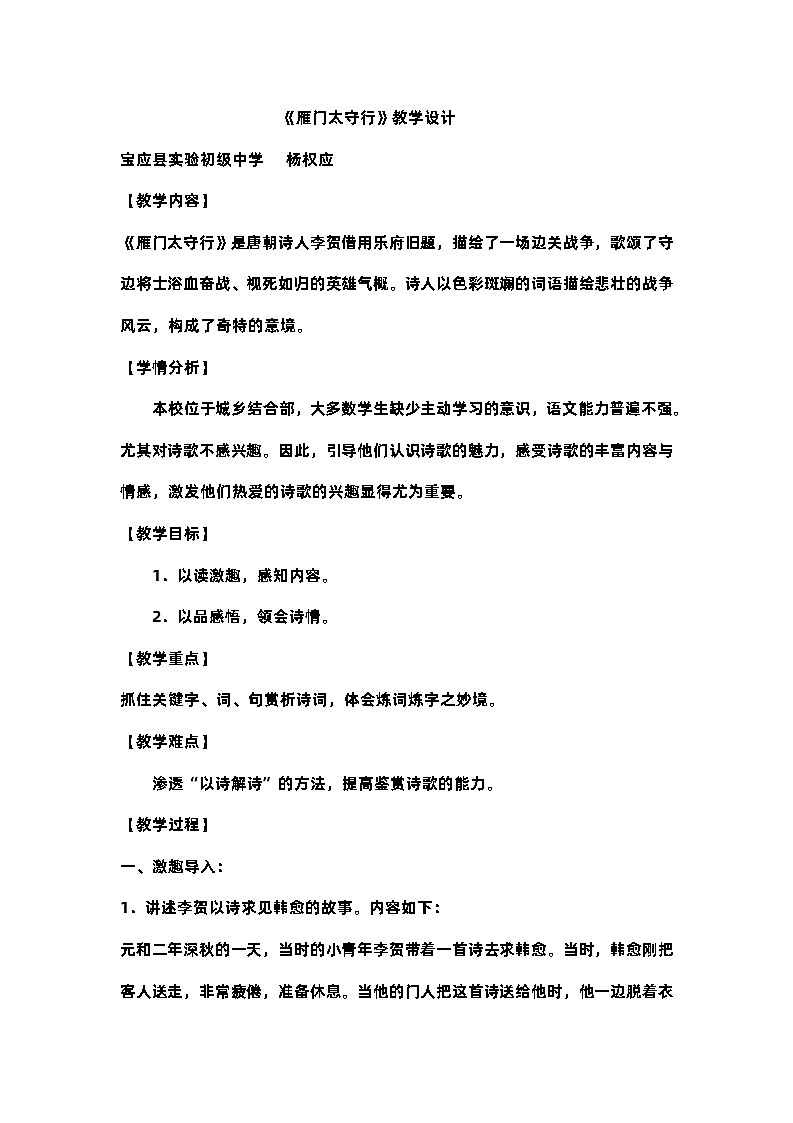 第24课《诗词五首-雁门太守行》教学设计8-八年级语文上册统编版01