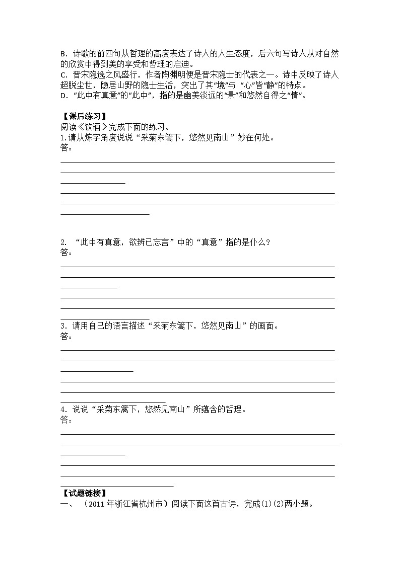 第24课《诗词五首-饮酒(其五)》导学案5-八年级语文上册统编版02