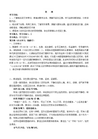 初中语文人教部编版八年级上册饮酒其五学案及答案