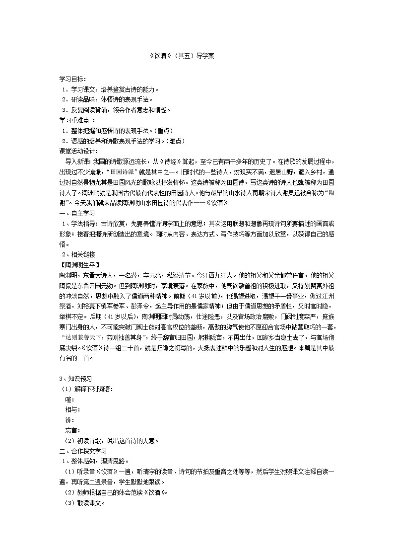 第24课《诗词五首-饮酒(其五)》导学案9-八年级语文上册统编版01