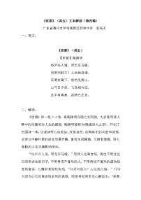 初中语文人教部编版八年级上册饮酒其五教学设计