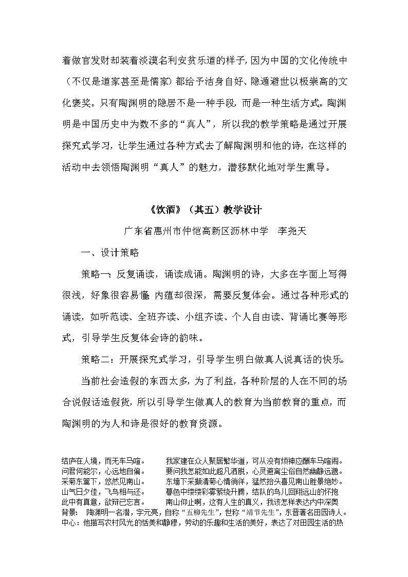 第24课《诗词五首-饮酒(其五)》教学设计4-八年级语文上册统编版03