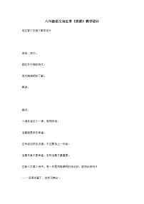 初中语文饮酒其五教学设计