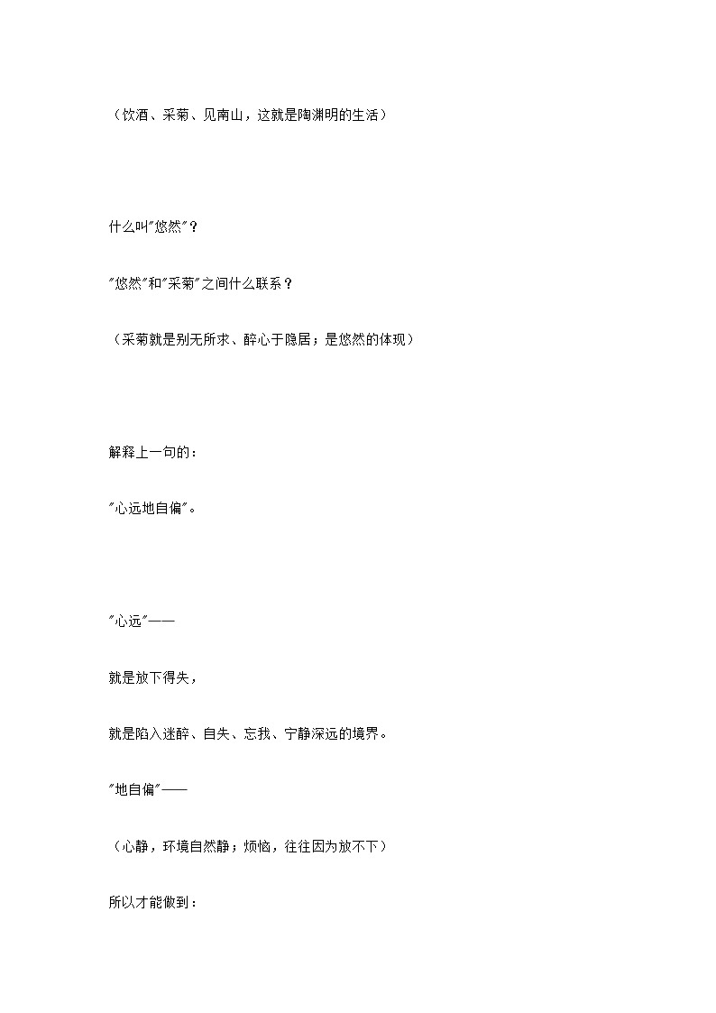 第24课《诗词五首-饮酒(其五)》教学设计5-八年级语文上册统编版02