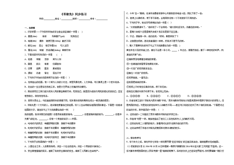 1《邓稼先》同步练习01