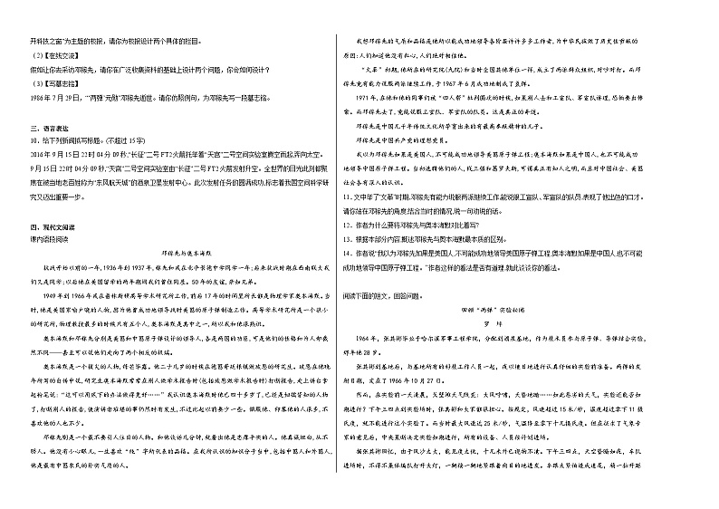 1《邓稼先》同步练习02