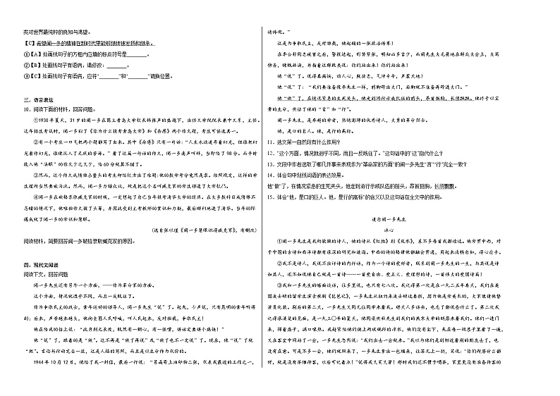 2、《说和做——记闻一多先生言行片段》同步练习第2页