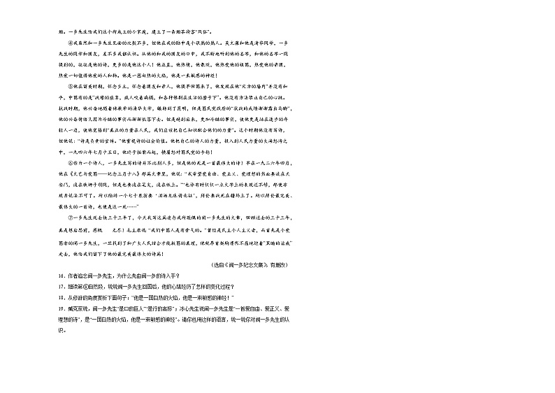 2、《说和做——记闻一多先生言行片段》同步练习第3页