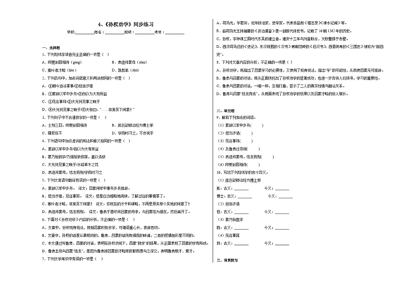 4、《孙权劝学》同步练习第1页
