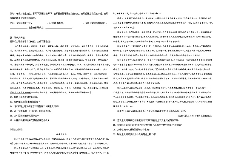 8、《土地的誓言》同步练习第2页