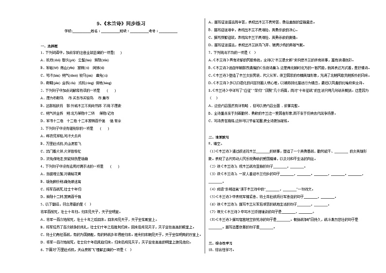 9、《木兰诗》同步练习01