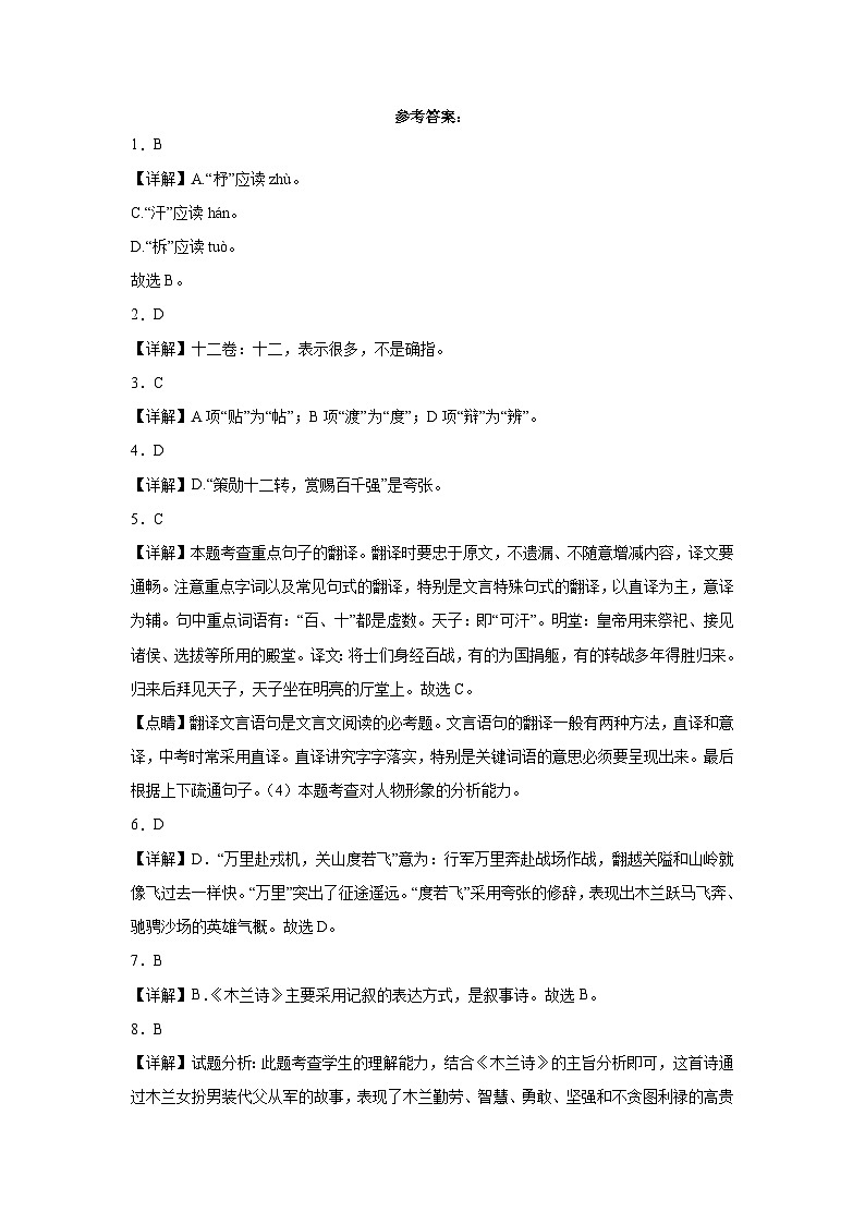 9、《木兰诗》同步练习03
